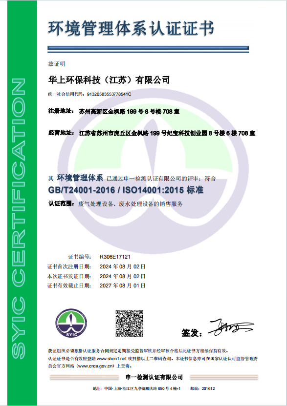 環(huán)境管理體系證書