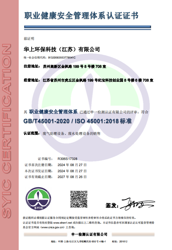 職業(yè)健康安全管理體系認(rèn)證證書