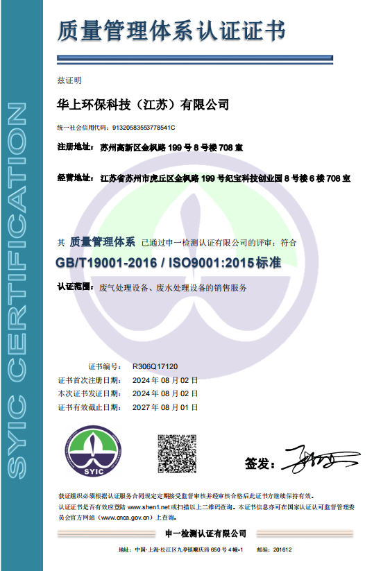 質(zhì)量管理體系證書
